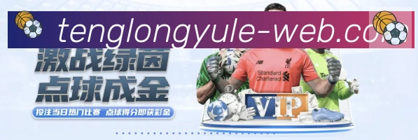 腾龙娱乐官网体育发展历程